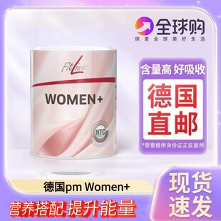 德国直邮pm菲莱Fitline女人粉WOMEN 4罐需上传身份证 女士粉150g