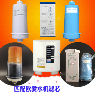 天年欧爱OSG小专家电解水机滤芯