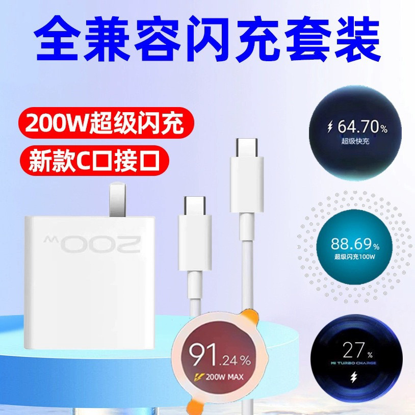 3C认证200W充电器适用VIVO iqoo10iqoo11华为超级快充 小米oppo120W一加全兼容快充充电头数据线套装充电器