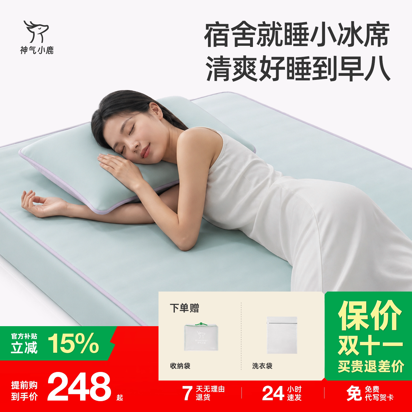 神气小鹿凉感小冰席学生宿舍冰丝凉席可机洗母婴a类抑菌夏季凉席