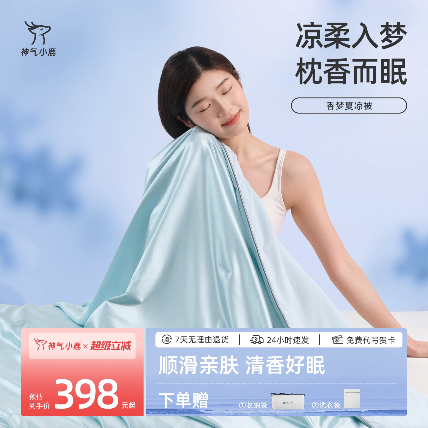 神气小鹿香梦夏凉被可机洗夏季薄被子被芯单双人空调被透气抑菌