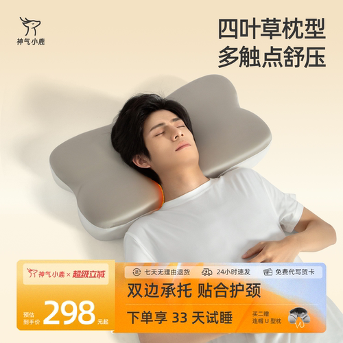 神气小鹿双面承托护颈枕Pro