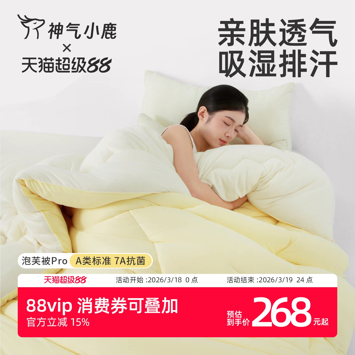 神气小鹿泡芙被Pro四季通用春秋被子被芯保暖空调被抗菌A类宿舍被