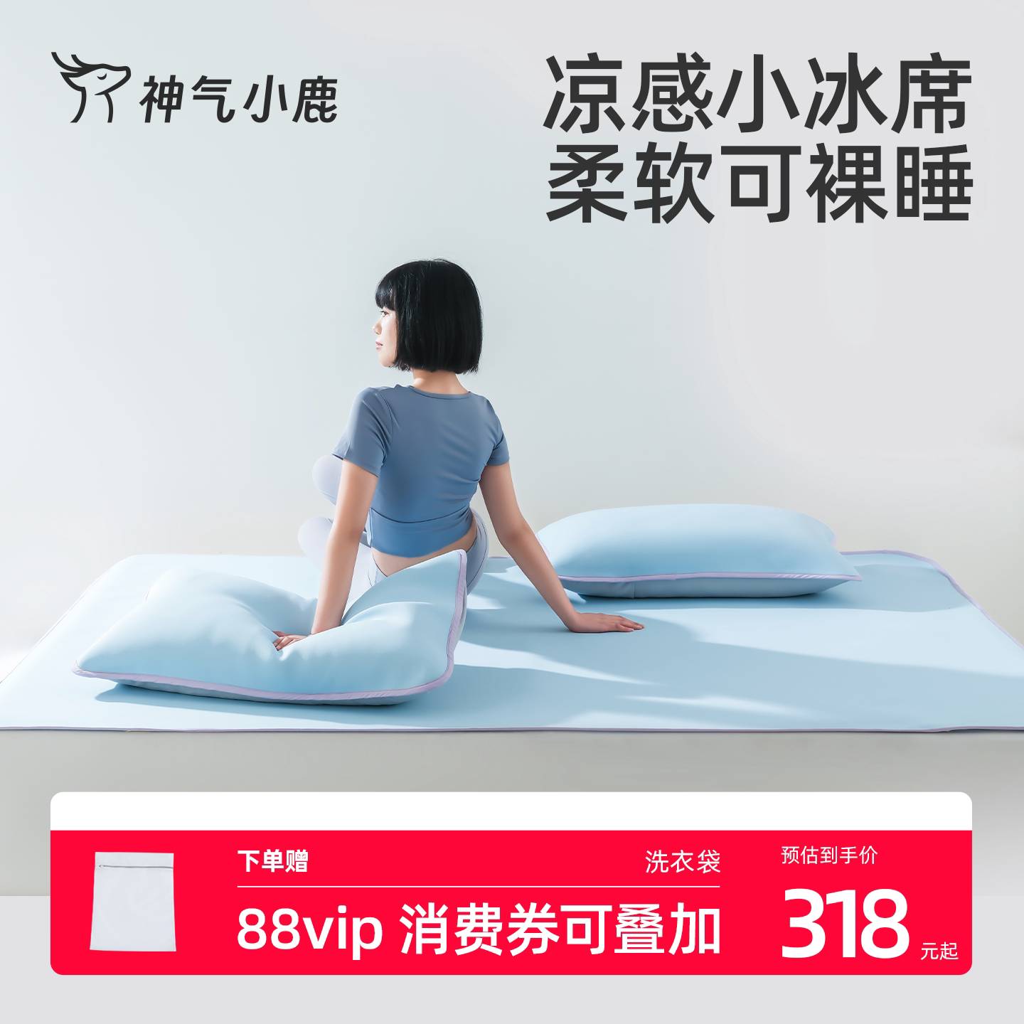 神气小鹿凉感小冰席可水洗冰丝凉感母婴级夏天可折叠抑菌防螨透气