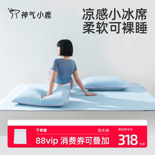 神气小鹿凉感小冰席可水洗冰丝凉感母婴级夏天可折叠抑菌防螨透气
