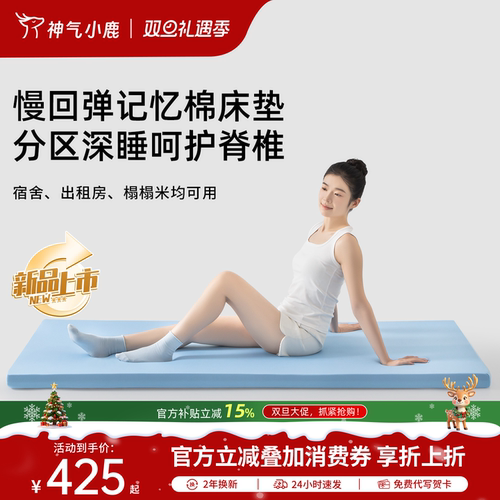 神气小鹿护脊记忆棉7A抗菌床垫