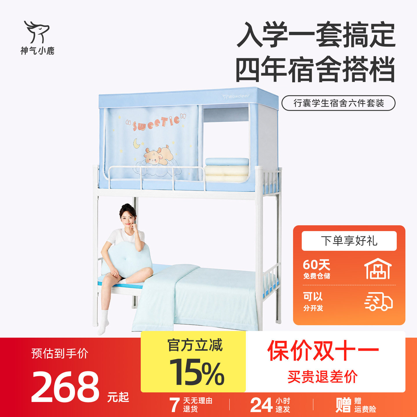 神气小鹿行囊学生宿舍六件套装床垫枕头被子三件套蚊帐开学单人