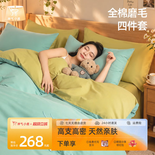 60支磨毛四件套简约抑菌防螨