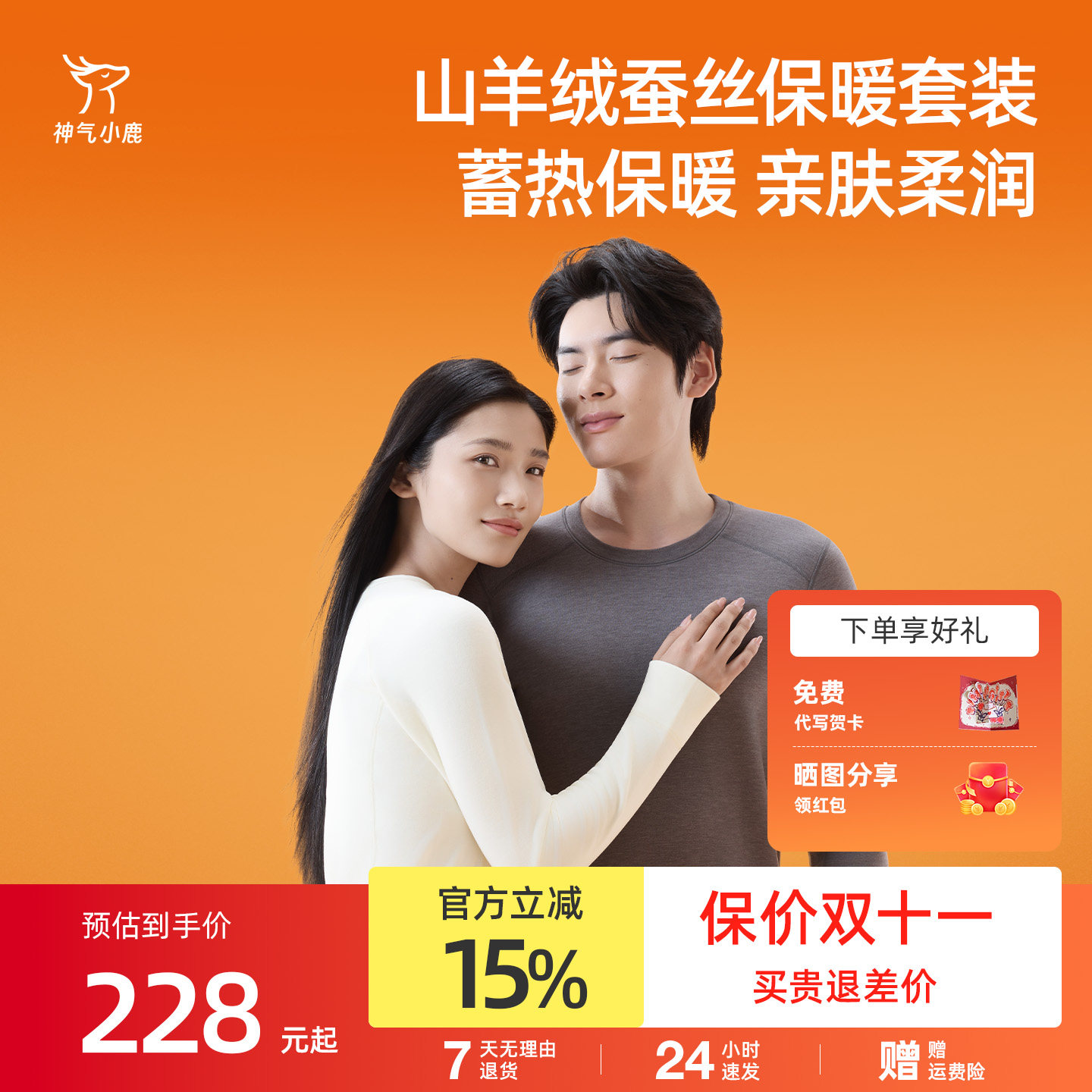 神气小鹿逐暖系列防加厚保暖内衣