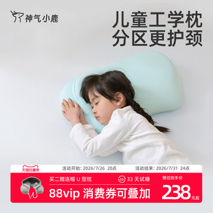 神气小鹿儿童工学枕头护脊云朵枕头记忆棉四季通用a类透气宝宝枕