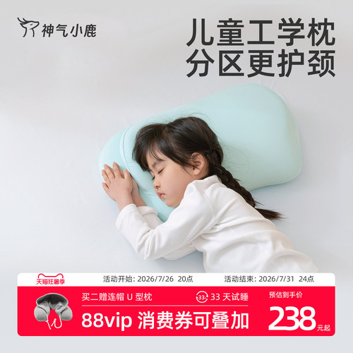 神气小鹿儿童工学枕云朵枕