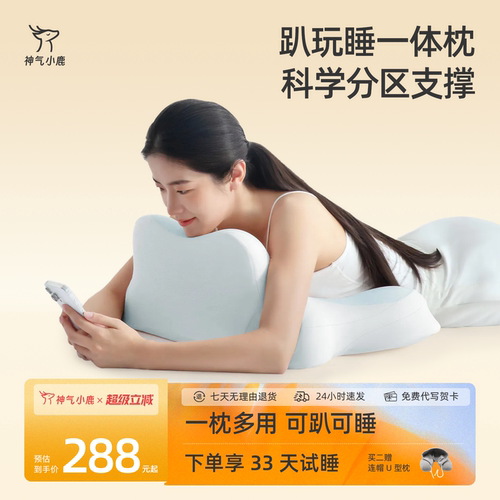 神气小鹿手机枕多功能趴睡枕