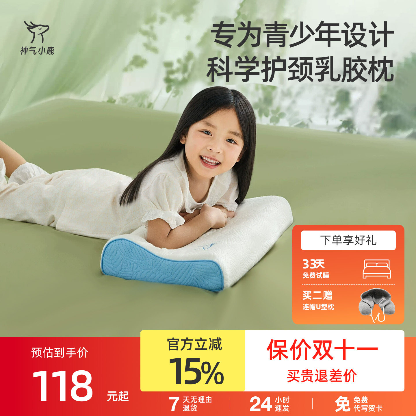 神气小鹿天然乳胶枕护颈助睡眠邓禄普橡胶枕芯青少年专用儿童枕头