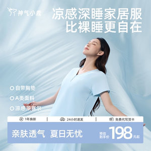 神气小鹿凉感家居服套装夏季莱赛尔睡衣女士带胸垫轻薄短袖冰丝