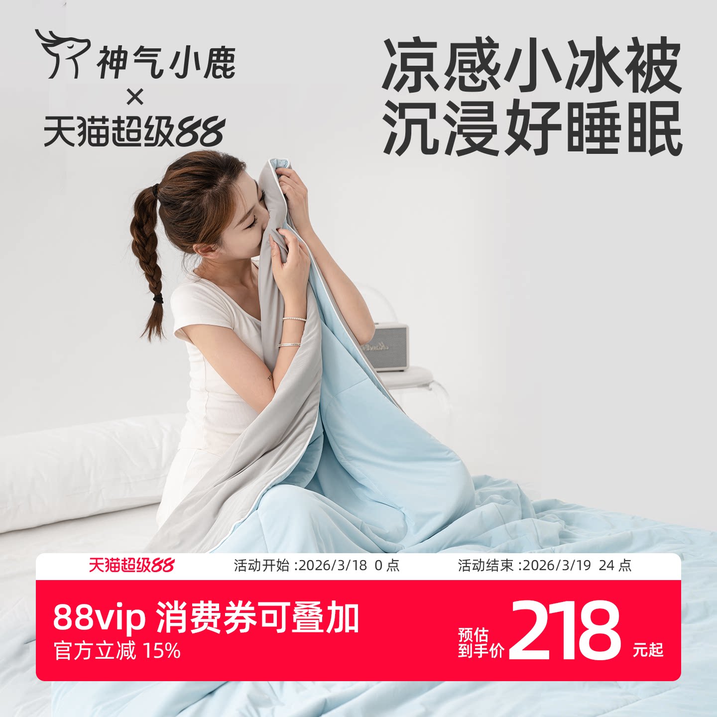 神气小鹿小冰被夏凉被可水洗夏天薄被子被芯单双人双面空调被透气