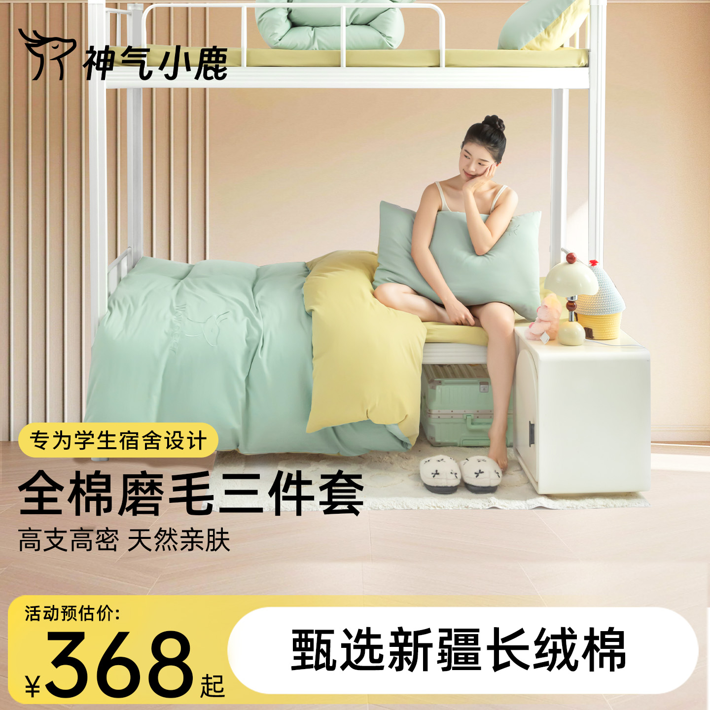 神气小鹿学生宿舍床上三件套全棉大学生高中寝室单人床被套枕头套