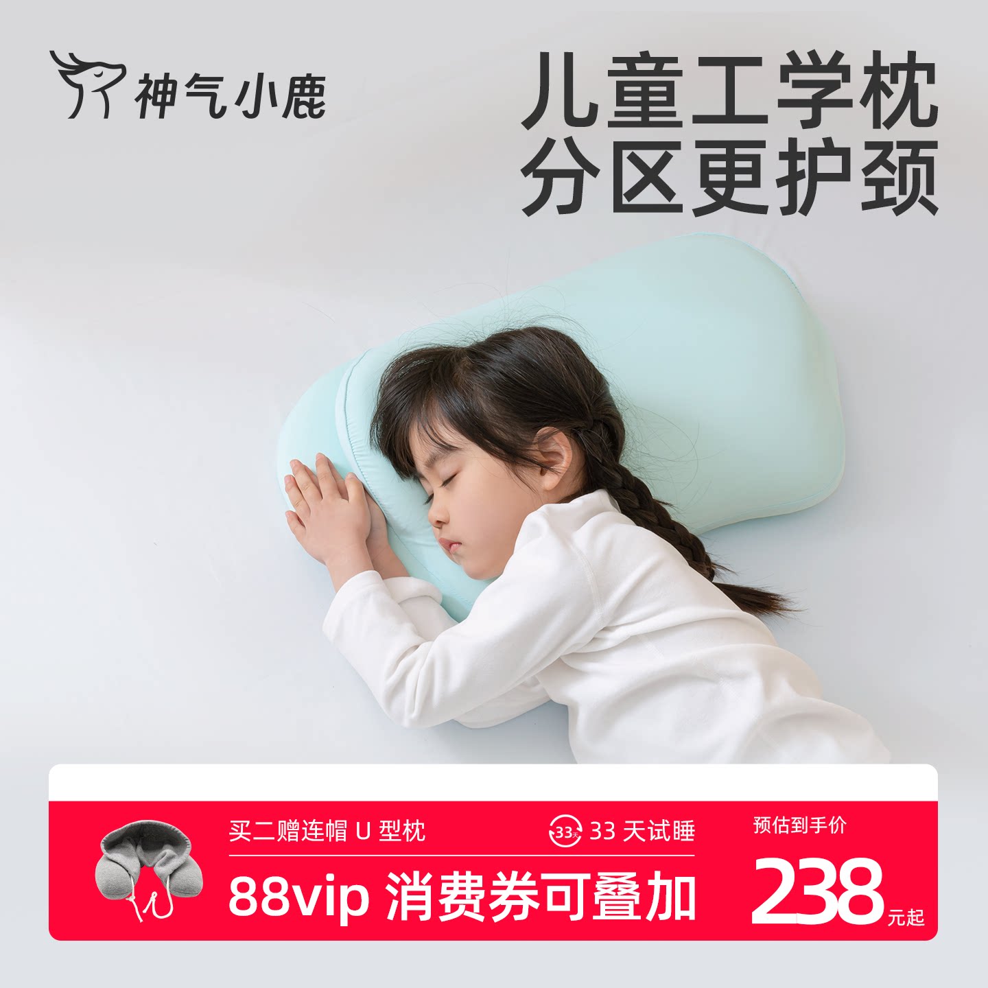 神气小鹿儿童工学枕头护脊云朵枕头记忆棉四季通用a类透气宝宝枕