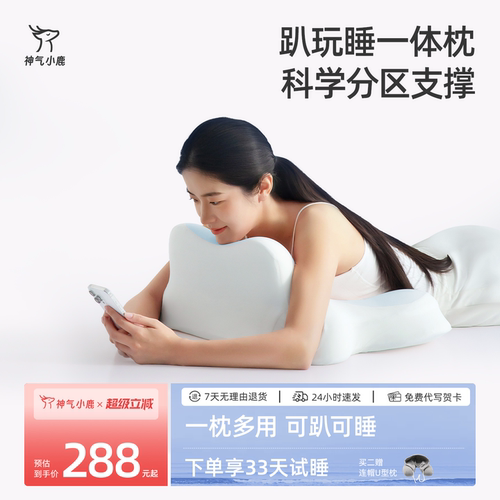 神气小鹿手机枕多功能趴睡枕