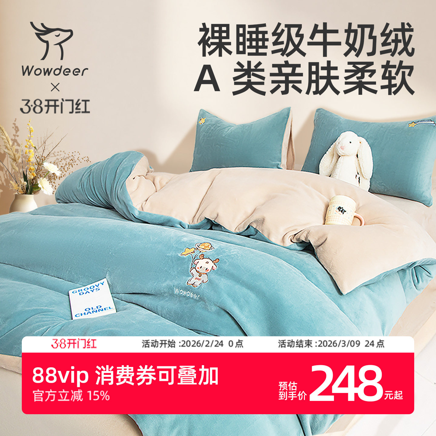 神气小鹿牛奶绒四件套加绒床单保暖套件床上三件套毛绒秋冬季被套