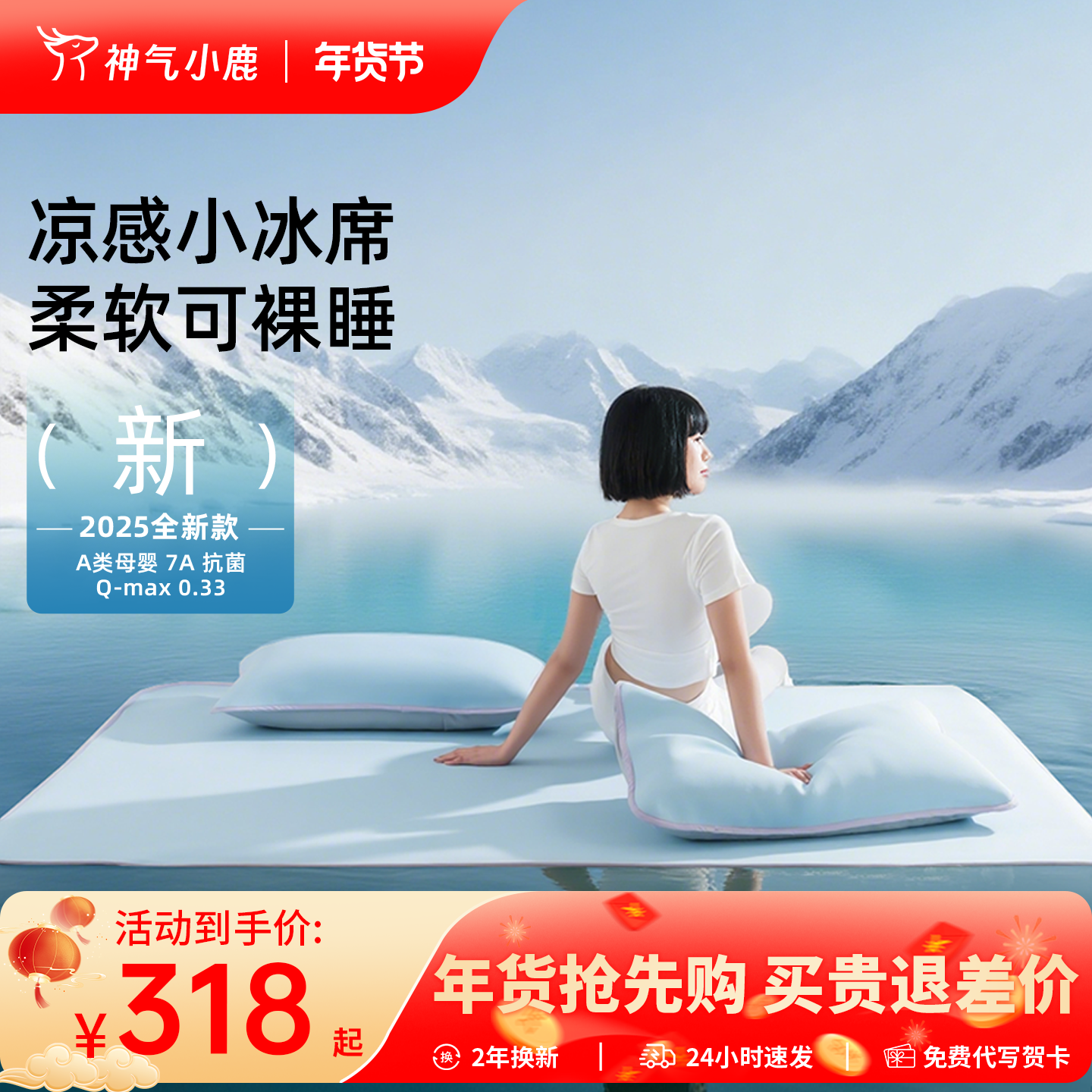 神气小鹿凉感小冰席可水洗冰丝凉感母婴级夏天可折叠抑菌防螨透气