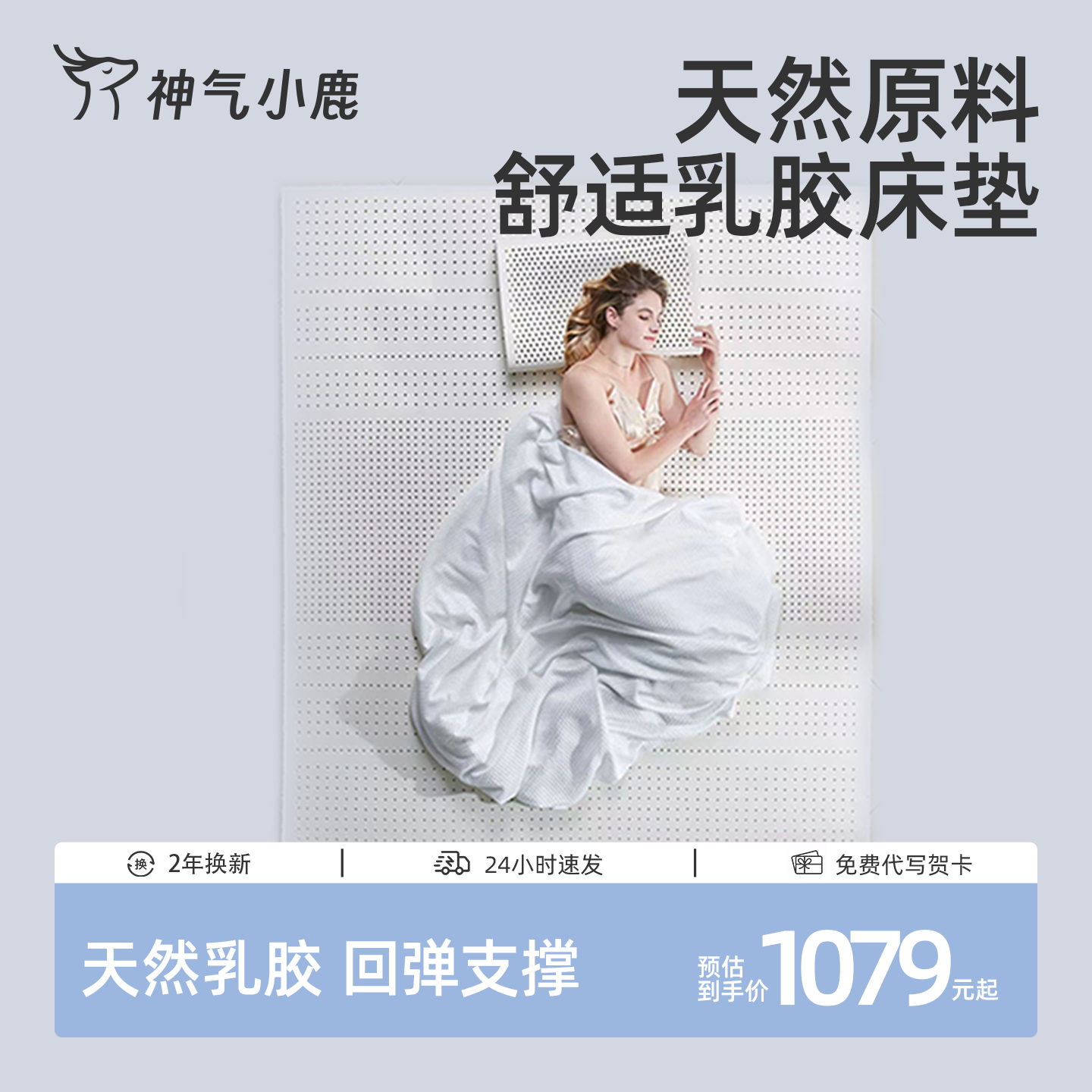 神气小鹿零压乳胶床垫席梦思0压软垫护脊软垫家用抗菌防螨