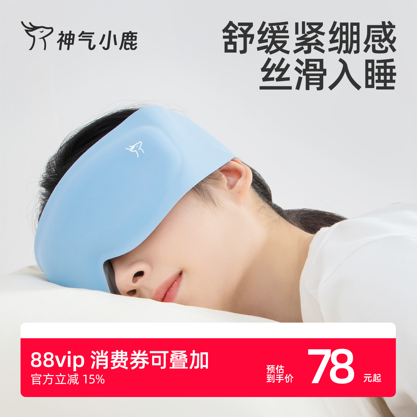 神气小鹿3D重力眼罩遮光助眠女午休专用睡眠眼罩男护眼缓解疲劳