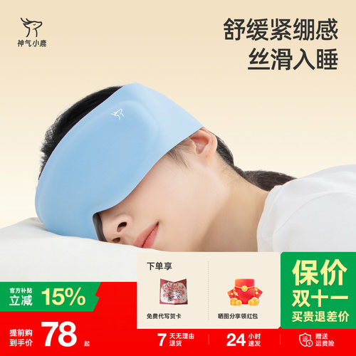 神气小鹿3D重力眼罩遮光助眠女午休专用睡眠眼罩男护眼缓解疲劳