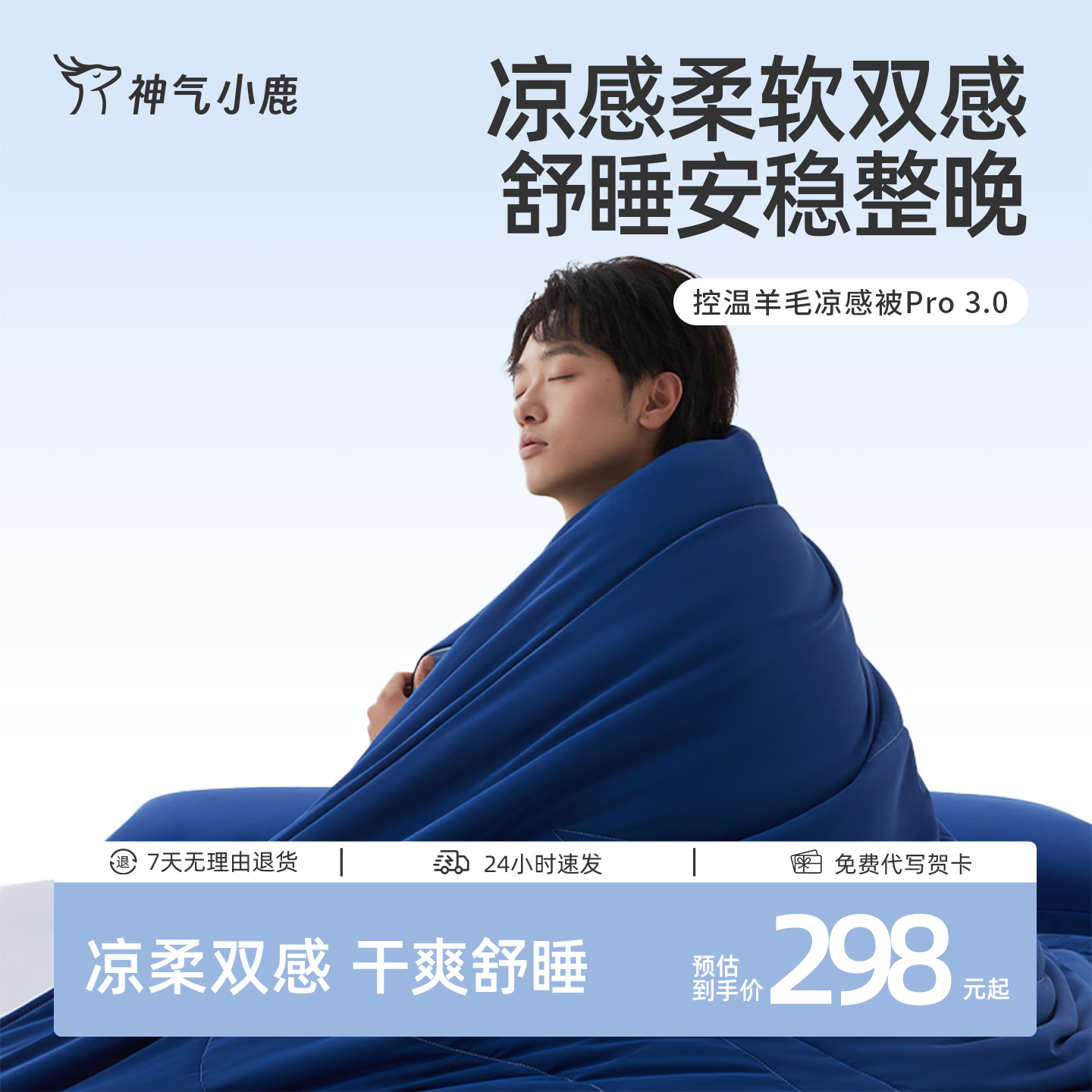 神气小鹿控温羊毛凉感被Pro3.0透气吸湿可水洗夏季空调被夏凉被