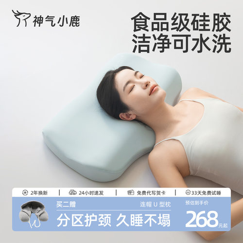 神气小鹿硅胶枕可水洗护颈椎枕