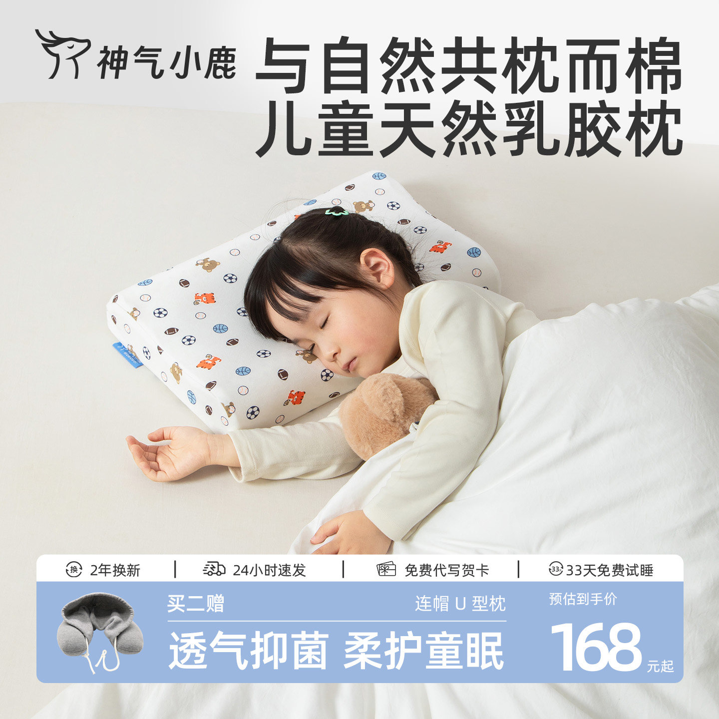 神气小鹿儿童乳胶枕头家用天然橡胶枕芯记忆枕头护颈儿童颈椎助眠