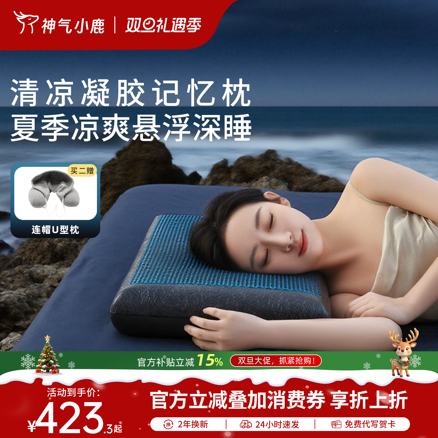 神气小鹿四季恒温凝胶护颈凉枕