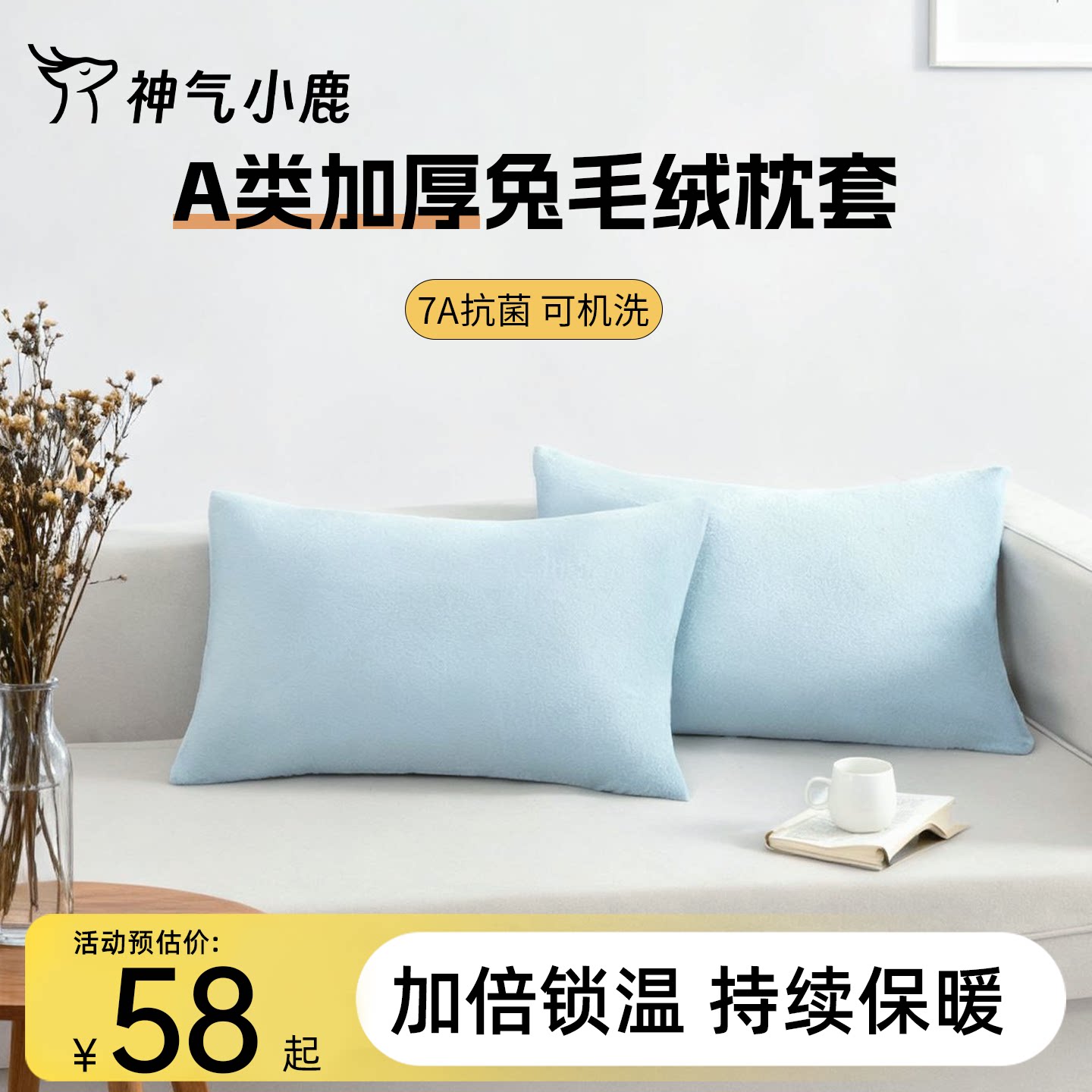 神气小鹿兔毛绒枕套一对装冬季加绒加厚珊瑚绒纯色枕头枕芯套双人