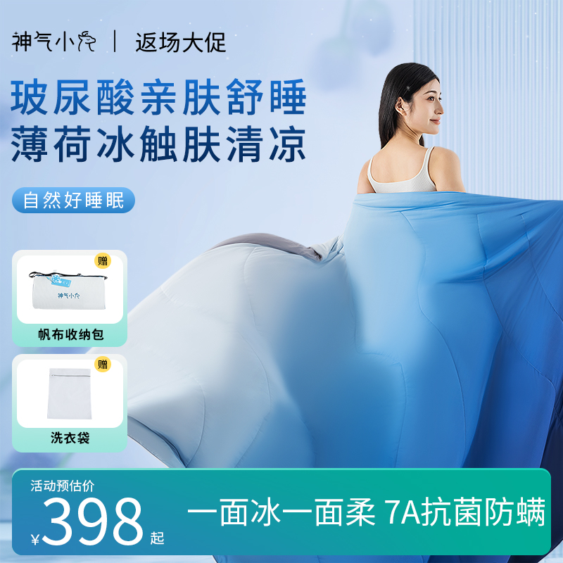 神气小鹿玻尿酸星空被可水洗夏凉被空调被养肤夏被单双人面膜被子