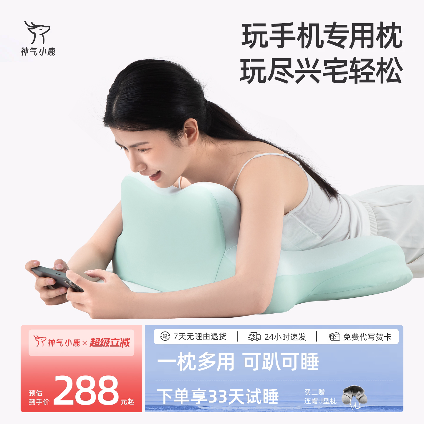 神气小鹿多功能趴睡枕玩手机专用图片