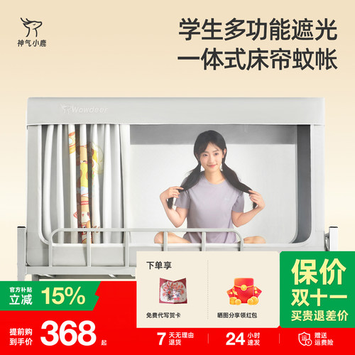 神气小鹿学生遮光蚊帐