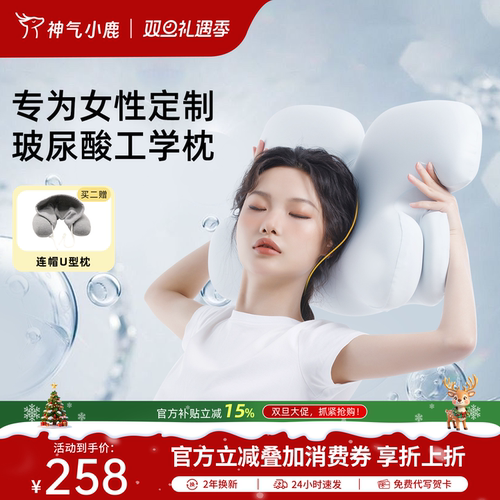 玻尿酸记忆棉枕头神气小鹿