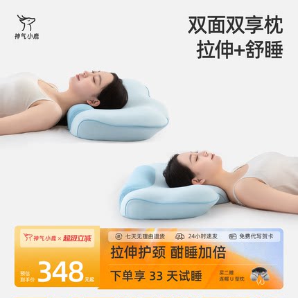 中秋节礼物神气小鹿双享护颈枕头护颈椎助睡眠深睡人体工学记忆枕