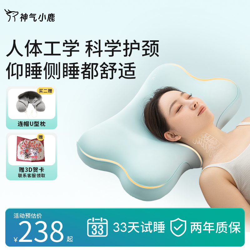 神气小鹿深睡枕人体工学护颈枕慢回弹睡眠家用护颈椎分区枕头助眠 - 封面