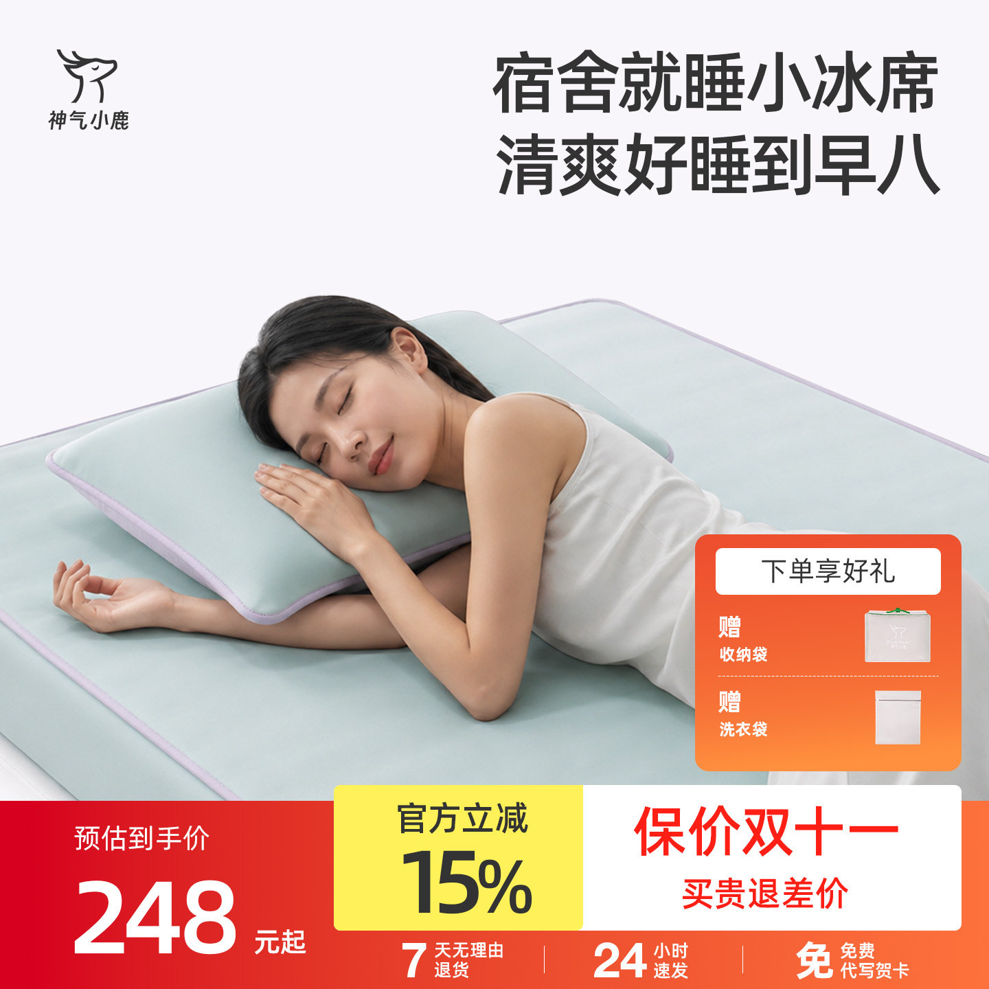 神气小鹿凉感小冰席学生宿舍冰丝凉席可机洗母婴a类抑菌夏季凉席