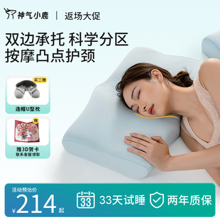 神气小鹿双面承托护颈枕头慢回弹分区护颈椎成人枕芯助睡眠深睡枕