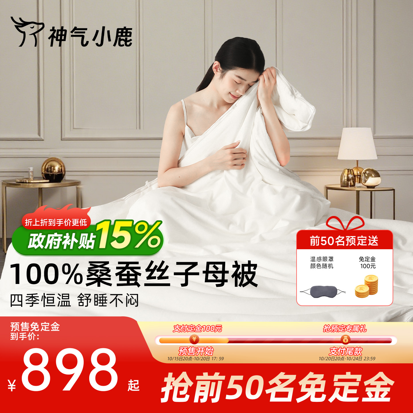 神气小鹿100%桑蚕丝被2025年新款