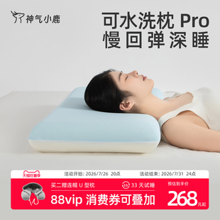 神气小鹿可水洗深睡枕Pro记忆棉枕头枕芯睡觉专用护颈椎慢回弹枕