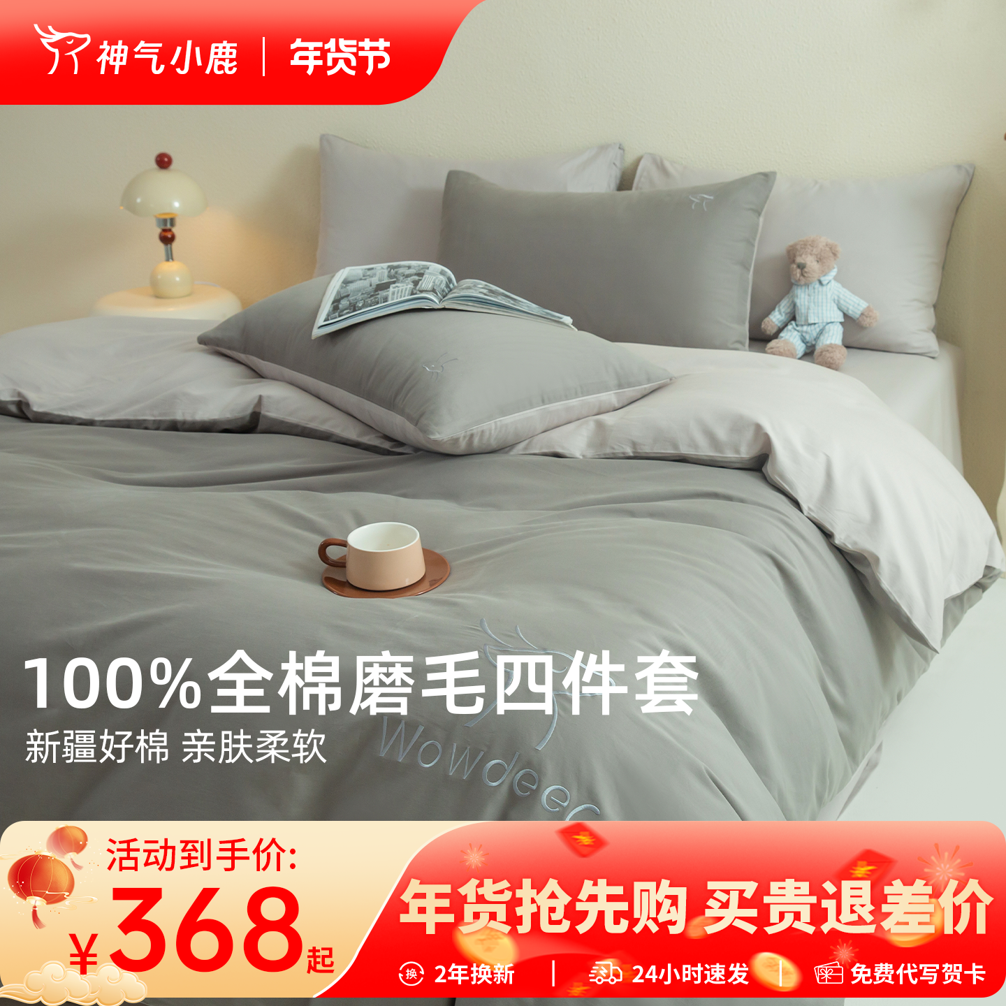神气小鹿100%新疆长绒棉60支磨毛四件套裸睡A类抑菌简约被套床单,床上用品,床品套件/四件套/多件套,淘宝优惠券,粉丝福利购,淘宝优惠卷