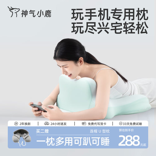 神气小鹿多功能趴睡枕玩手机专用