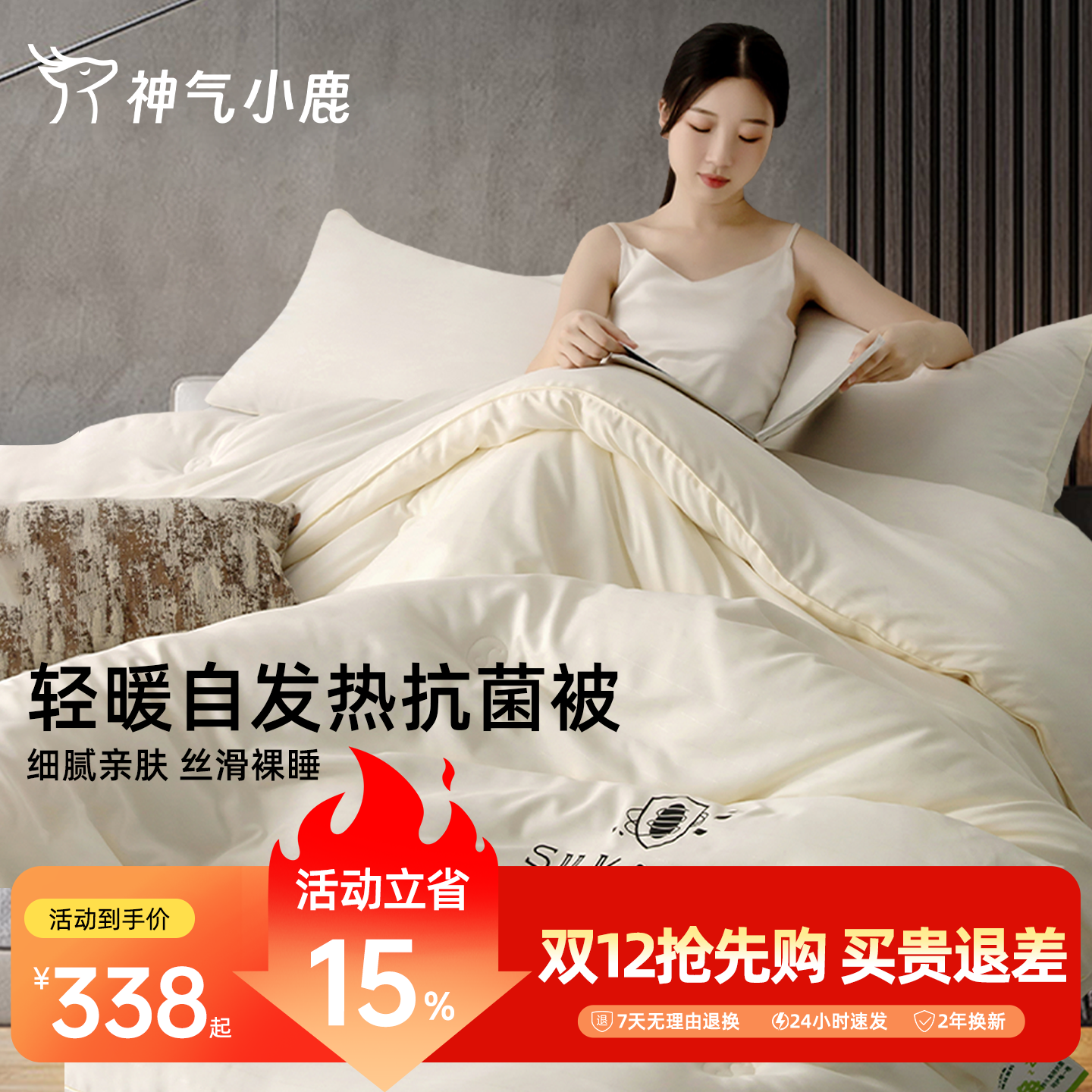 神气小鹿金蚕乳丝被冬被加厚保暖被芯纤维被子宿舍四季通用春秋被