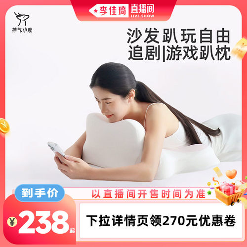 神气小鹿多功能趴睡枕玩手机专用