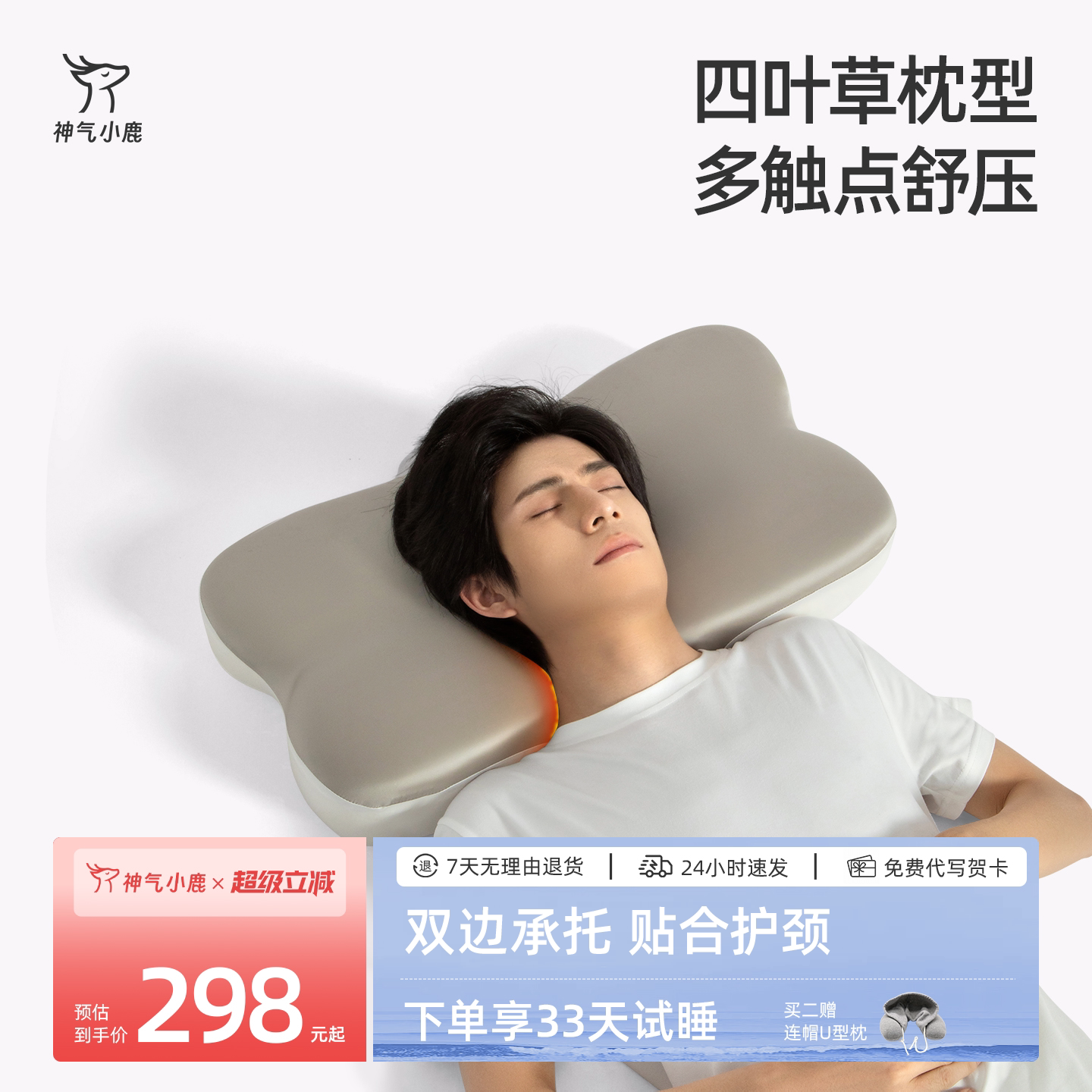 神气小鹿双面承托护颈枕Pro图片