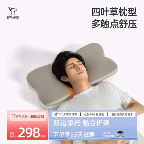 神气小鹿双面承托护颈枕Pro