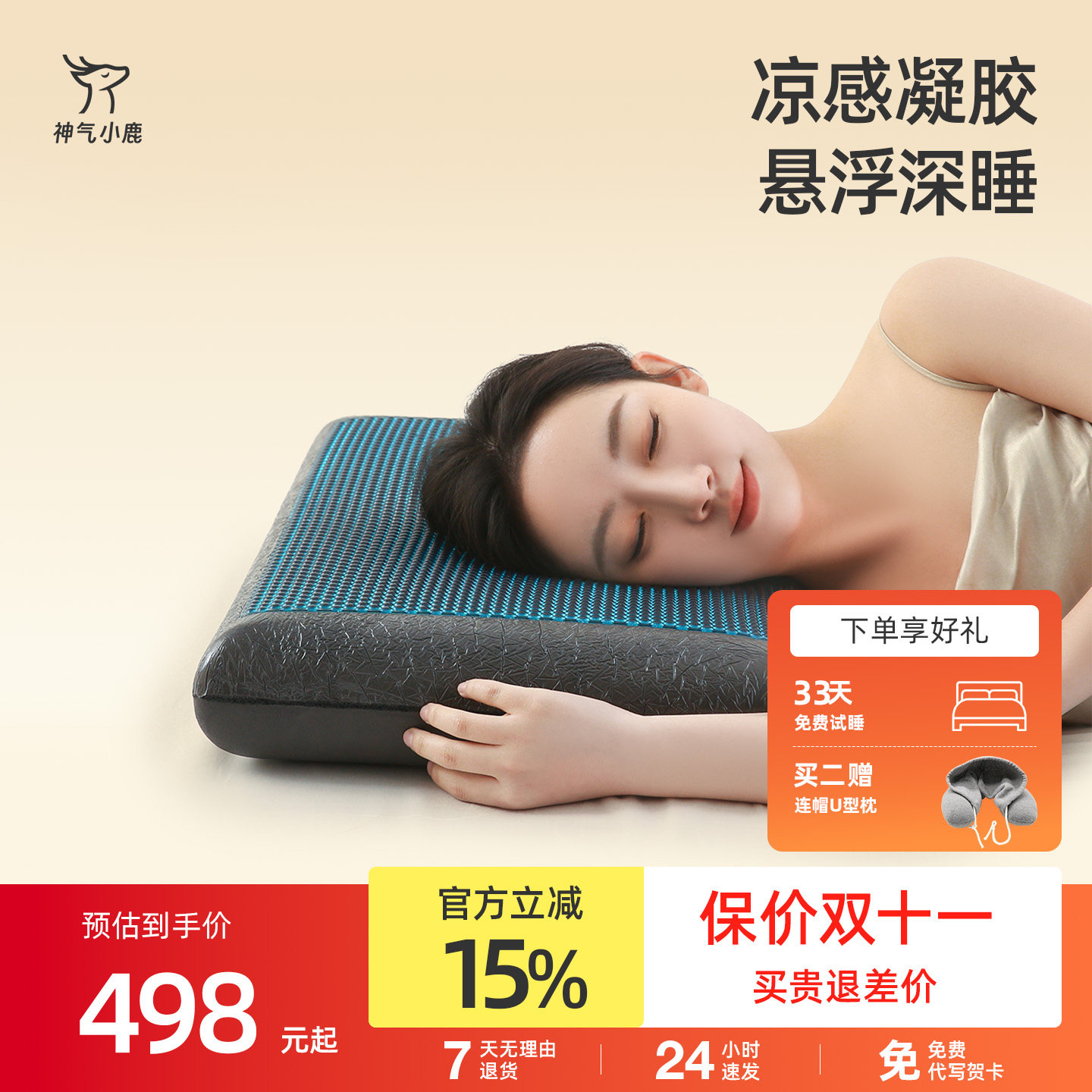 神气小鹿凝胶枕头四季恒温护颈椎睡眠枕护颈枕记忆棉枕芯睡觉专用