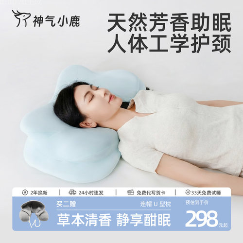 神气小鹿草本护颈助眠记忆棉枕